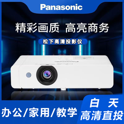 Panasonic/松下4K家用投影机5500流明酒店智能WIFI投影仪商务会议