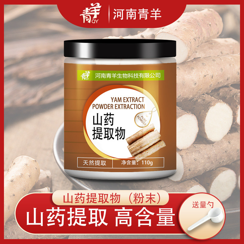 山药提取物食品级 山药浓缩粉 山药低聚肽高含量纯粉山药精华