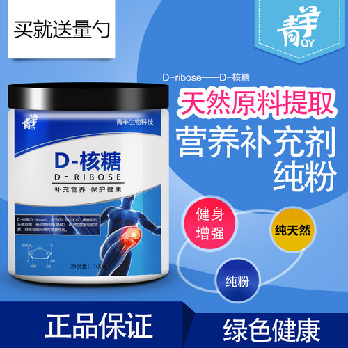 D-Ribose食品级D-核糖粉末运动补剂健身食品增肌缓解酸痛疲劳补品
