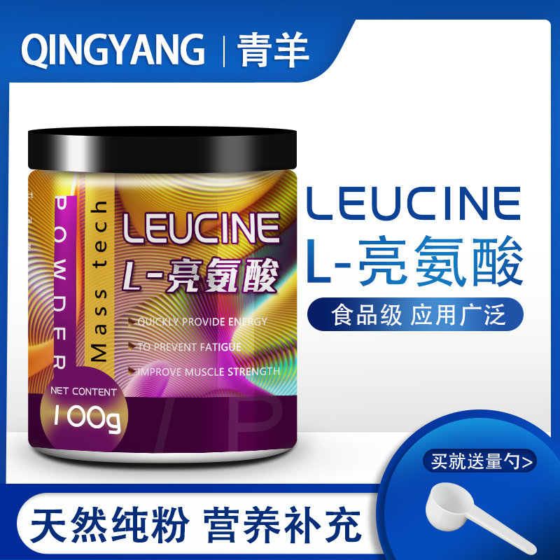 食品级高纯L-亮氨酸粉 健身缓解肌肉疲劳 营养增补剂防止肌肉流失