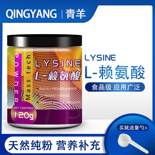 食品级L-赖氨酸粉儿童青少年成人发育生长素氨基酸促进生长赖安酸