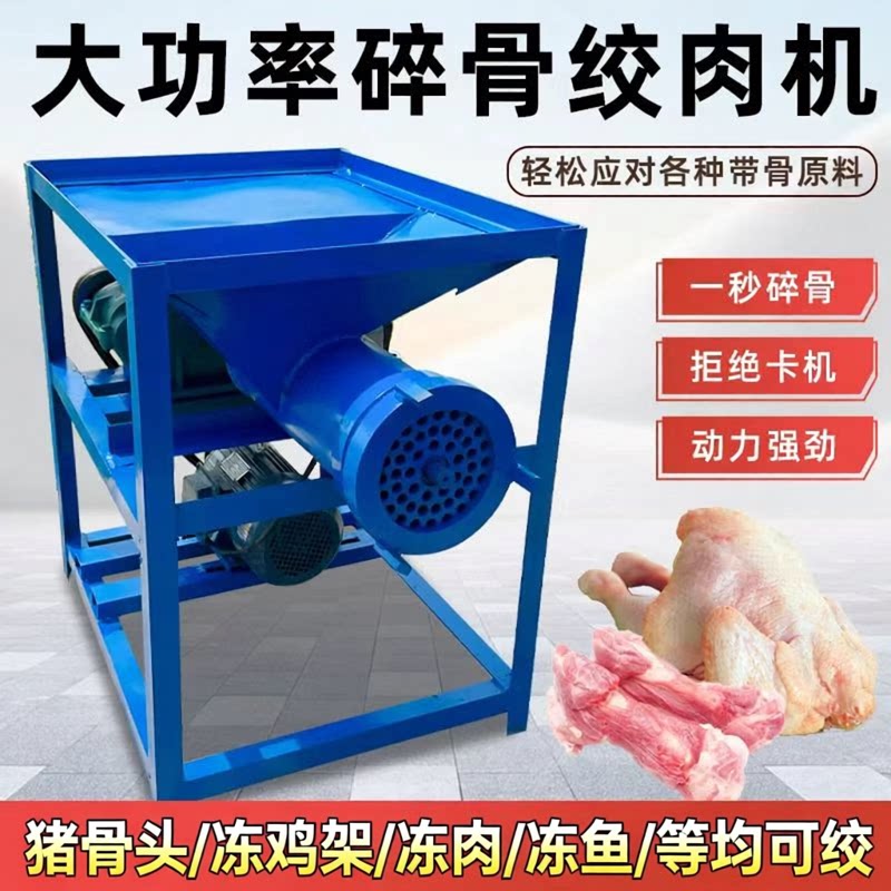  大功率200型碎骨绞肉机喂狗喂鸡冻鱼整牛骨头粉碎机养殖场专用