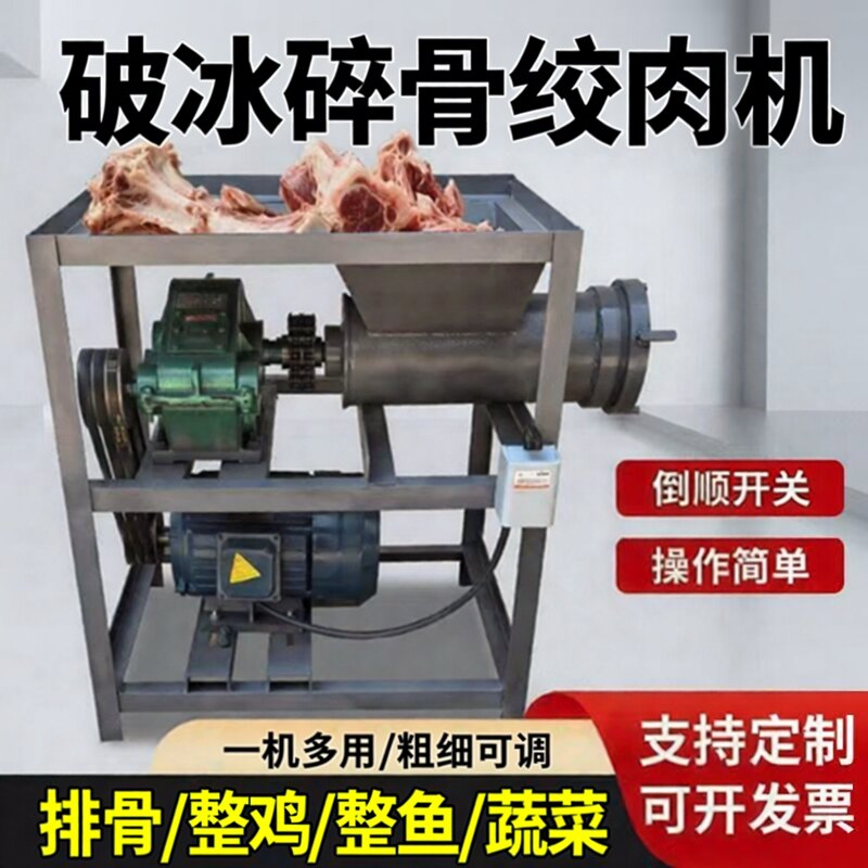 200型养殖商用大功率碎骨绞肉机