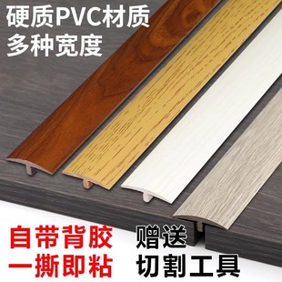 免胶自粘型木地板压条收边条T型门口过桥门槛条过门条接缝压边条