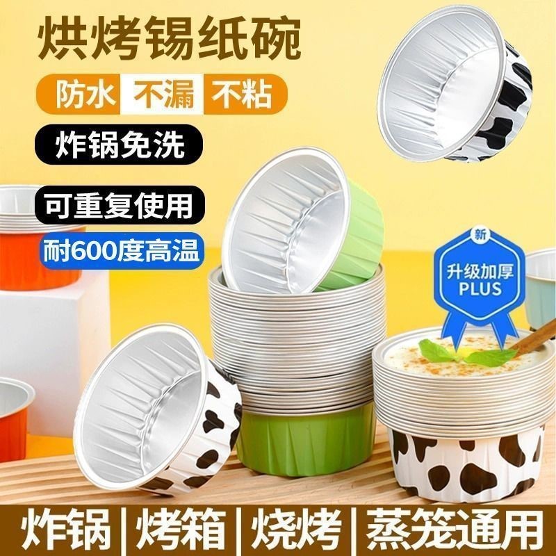 空气炸锅锡纸碗铝箔可重复使用家用烤箱蛋糕布丁烘焙模具锡纸盒杯图片