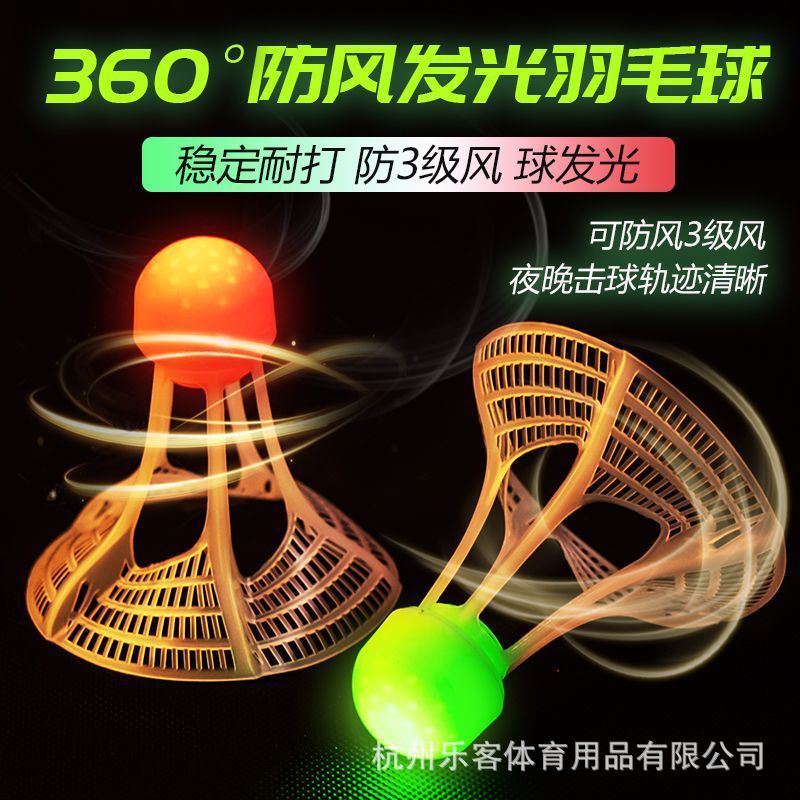 发光羽毛球户外高弹力塑料胶训练球打夜光高弹力抗风