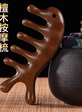 檀木梳子穴位头部海豚头颈刮痧梳子按摩头皮经络女士专用神器