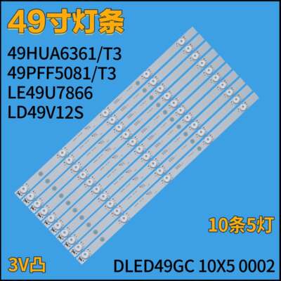 适用飞利浦49PFF5081/T3 49HUA6361/T3 49PUF6201/T3灯条 10条5灯