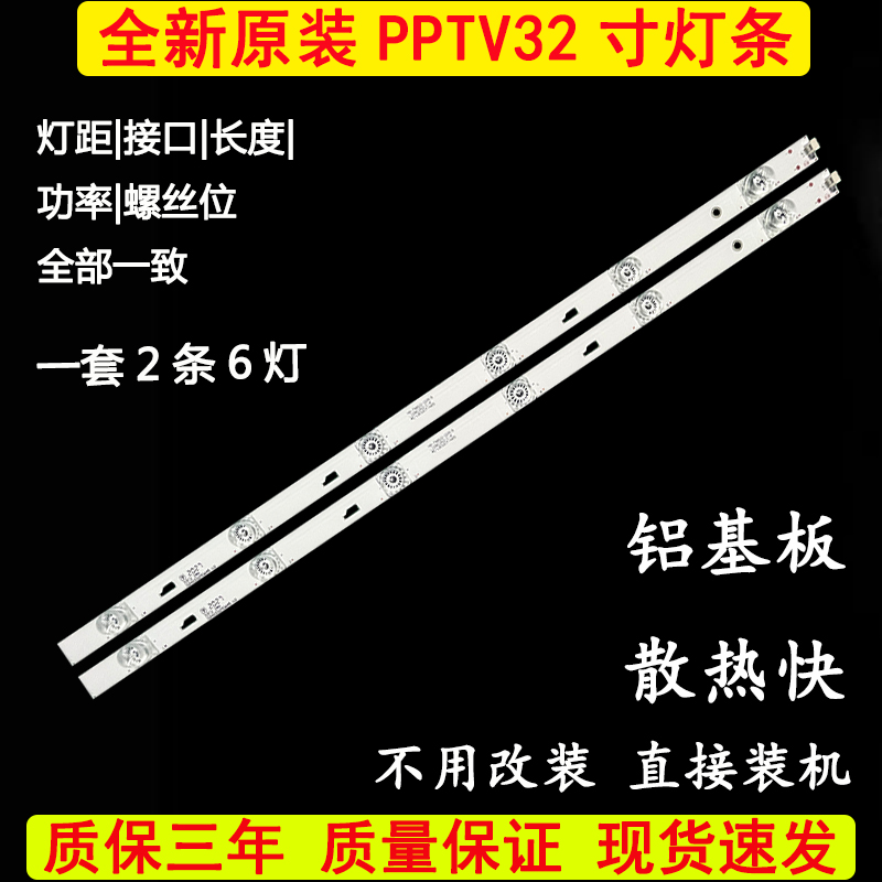 PPTV 32C2灯条4C-LB320T-HR5 32HR332M06A5 V2两条6灯2W铝板灯条