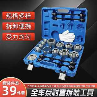 39件套全车系汽车衬套拆装工具后桥铁套拆卸工具安装修车工具套装
