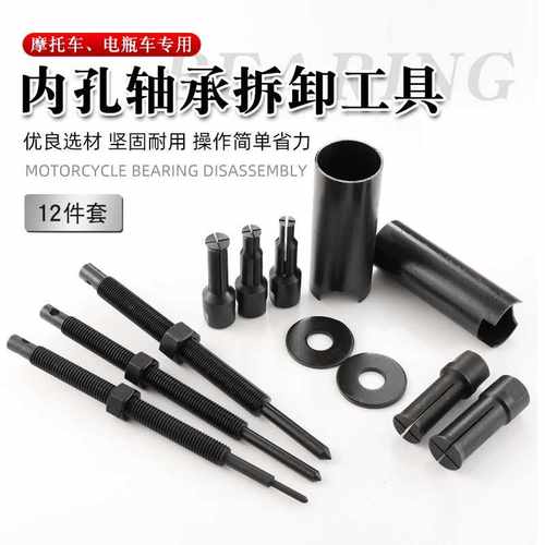 管式摩托车内孔轴承拉马