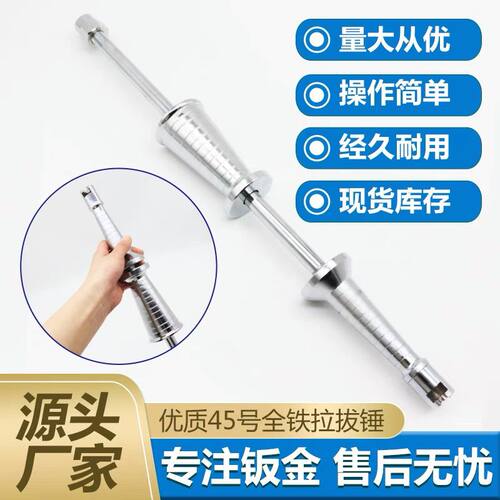 汽车凹凸凹陷凹坑修复拉拔器钣金大拉锤直把修复专用拉拔器拉拔头