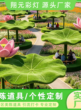 网红巨型荷叶绿雕凉亭景观制作