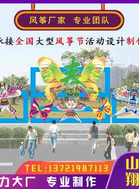 传统手工风筝展览风筝定制造型