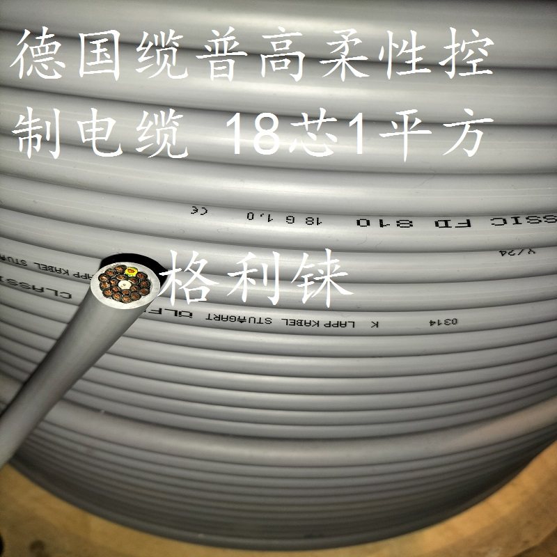 德国缆普18芯1平方延长线18G1电缆线耐油拖链电源线810系列高柔性,电子元器件市场,电源线,淘宝优惠券,粉丝福利购,淘宝优惠卷