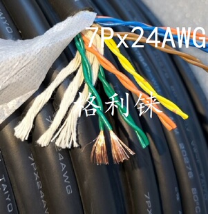 日本太阳进口7P*24AWG拖链电缆线14芯0.2平方电源线双绞耐折柔性