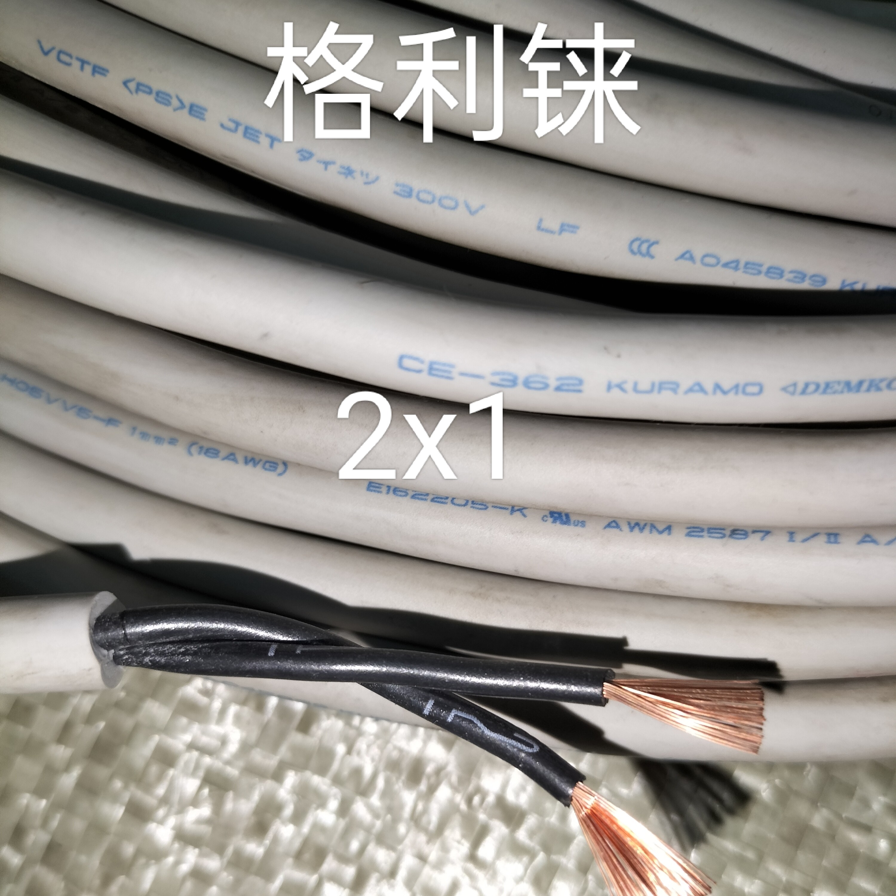 日本进口2芯1平方电缆线电源线控制线纯铜芯仓茂CE-362超软VCTF
