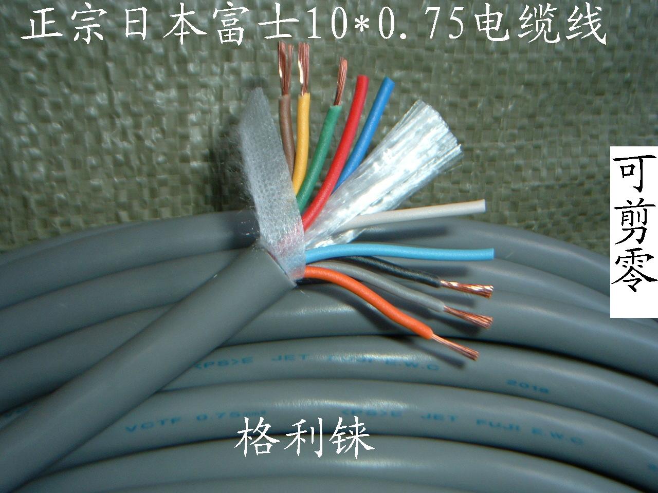 日本进口富士电缆线10芯0.75平方电源线电机机床控制线 VCTF 超软