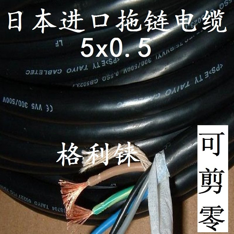 日本进口太阳5芯0.5平方电缆线拖链电机电源线移动设备耐曲高柔性