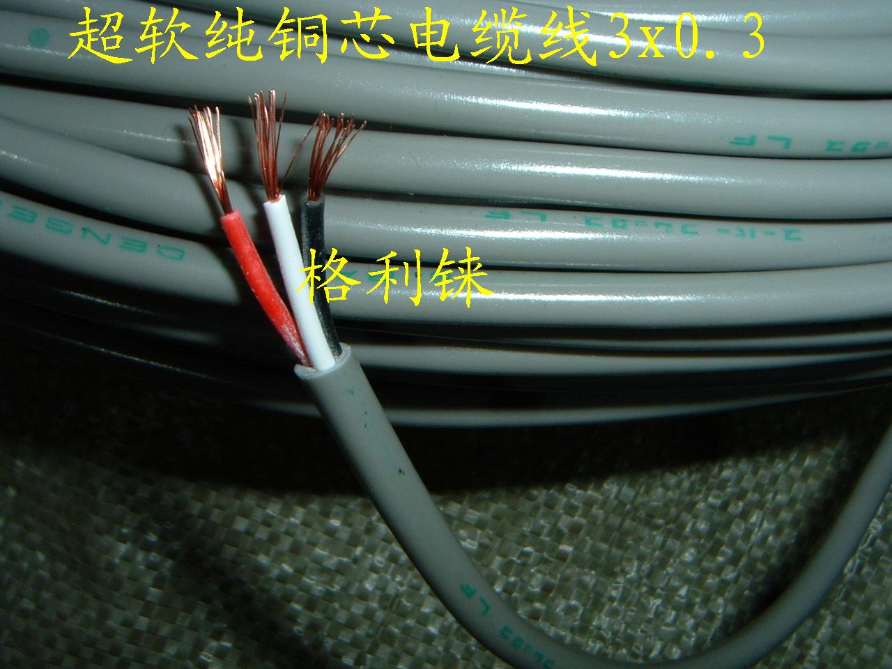 促销进口3芯0.3平方电缆线连接线控制线电源线拖链电缆纯铜芯超软