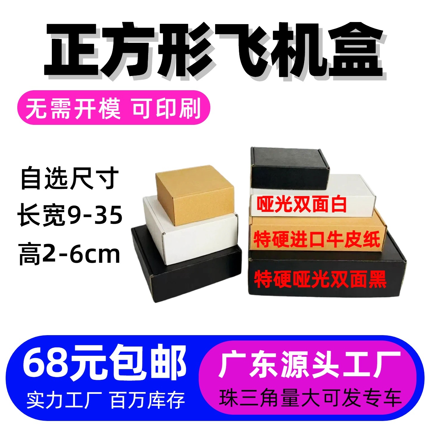 100个正方形飞机盒黄黑白色