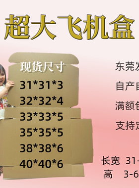 31-40加大正方形飞机盒圣诞外贸相框汽配黑胶唱片出口打包diy纸箱