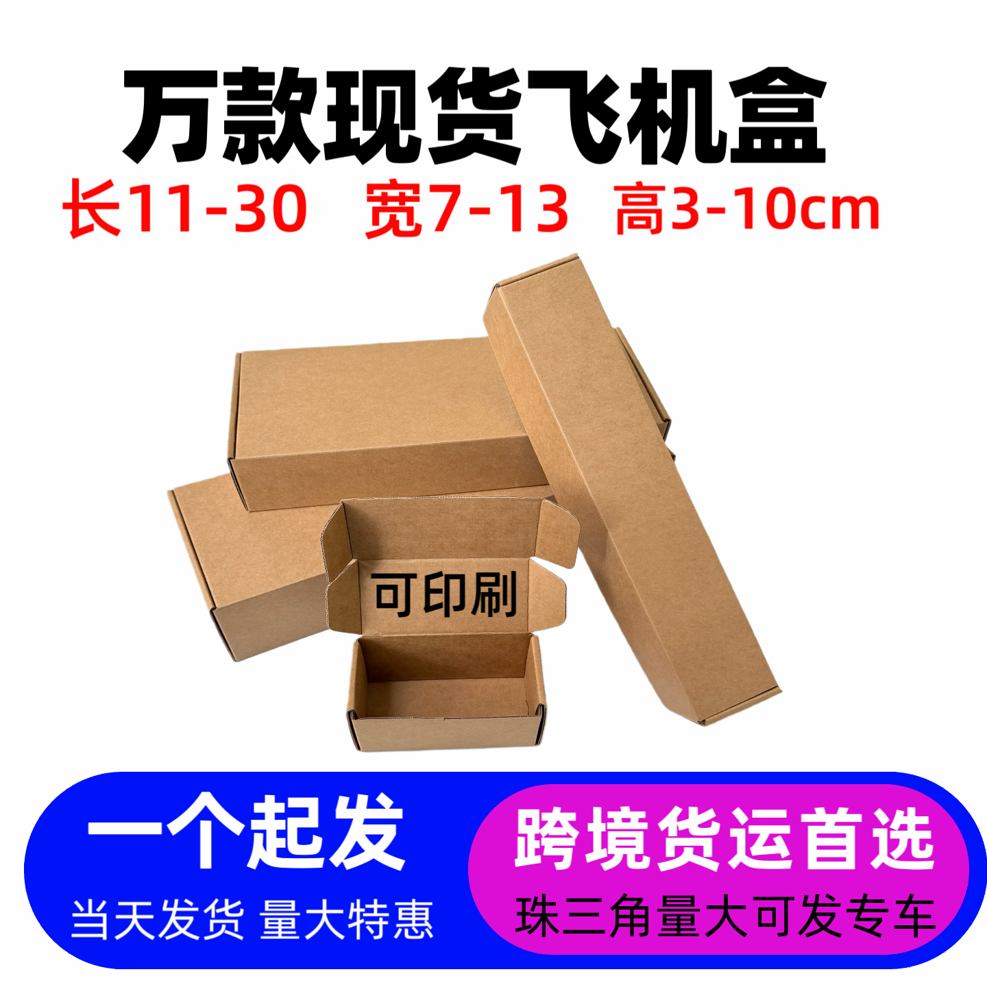 长方形飞机盒现货加高