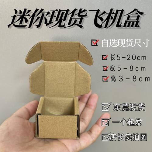 三层瓦楞飞机盒东莞大朗飞机盒