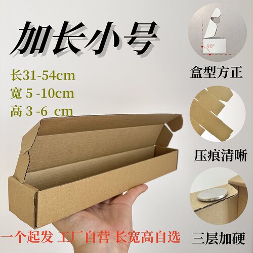 小号加长飞机盒批发细长条