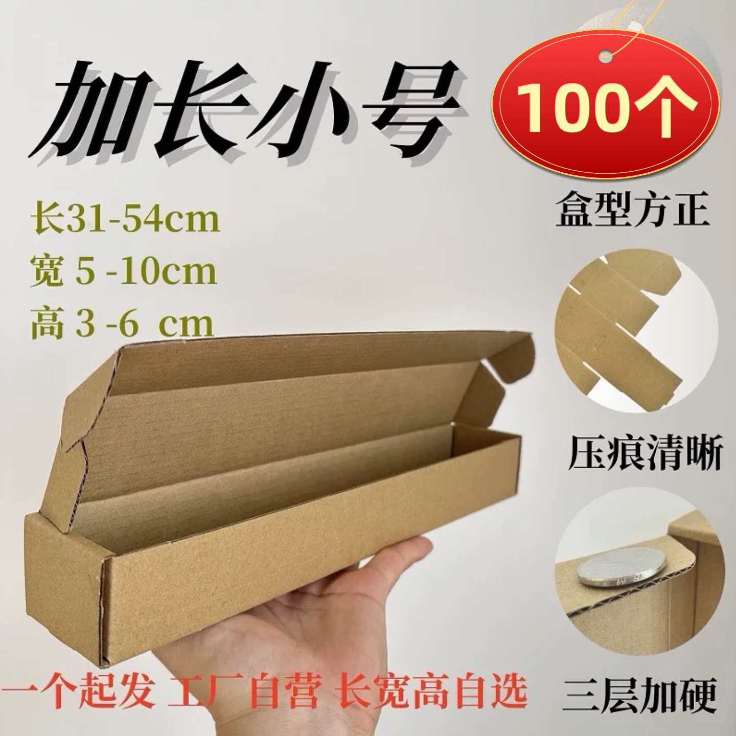 细长条飞机盒批发100个