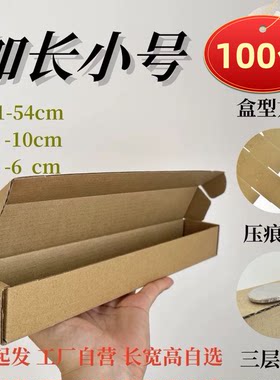 细长条飞机盒批发100个