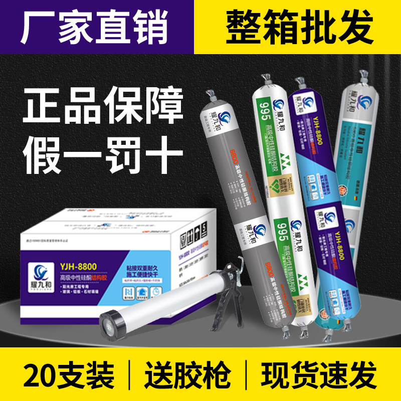 995中性硅酮结构胶耐候防水门窗胶密封快干粘瓷砖玻璃强力建筑用