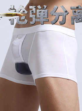 男士内裤白色枪弹式分离莫代尔新款男款U凸性感平角阴囊托短裤头