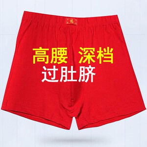 男士大红色内裤平角100%纯棉全棉深档高腰过肚脐中老年本命年裤头