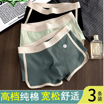 高档内裤男士宽松透气平角短裤头