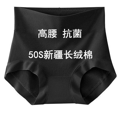 50支精梳棉内裤女士高腰三角裤头