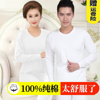 100%纯棉白色秋衣秋裤男女士套装