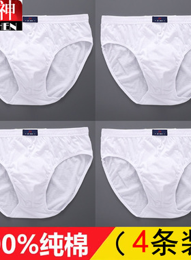 男士内裤纯棉男款男生100%全棉纯白色三角短裤头中老年爸爸底裤衩