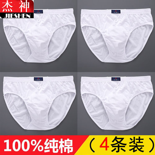 100%全棉男士纯白色三角短裤头