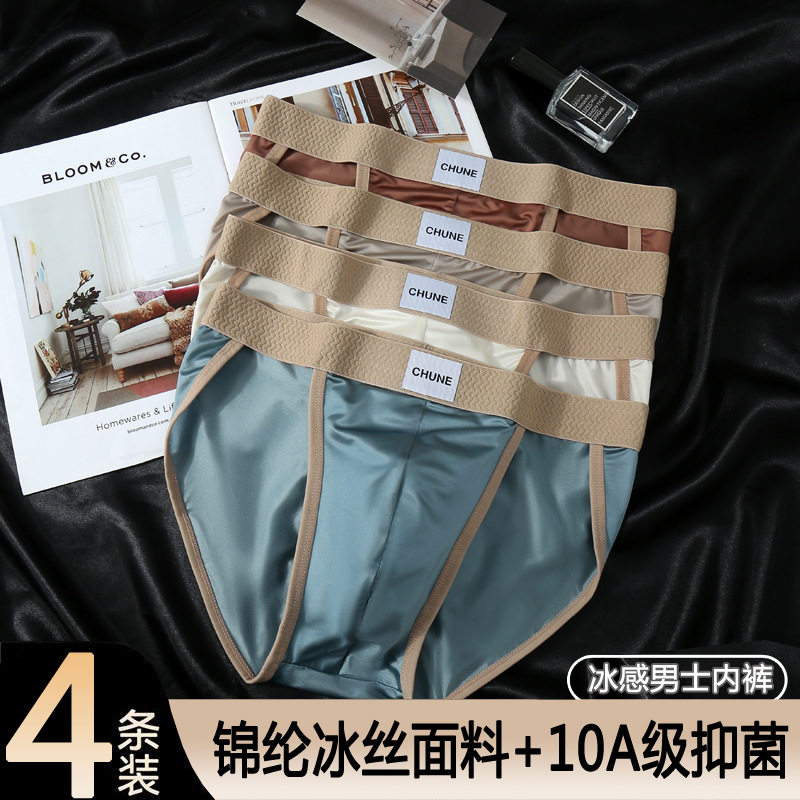 男士三角内裤2026新款夏季薄款缎面裸感男生款透气舒适性感短裤头