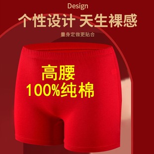 平角内裤女士大红色全棉纯棉高腰本命年四角底裤衩女款大码短裤头