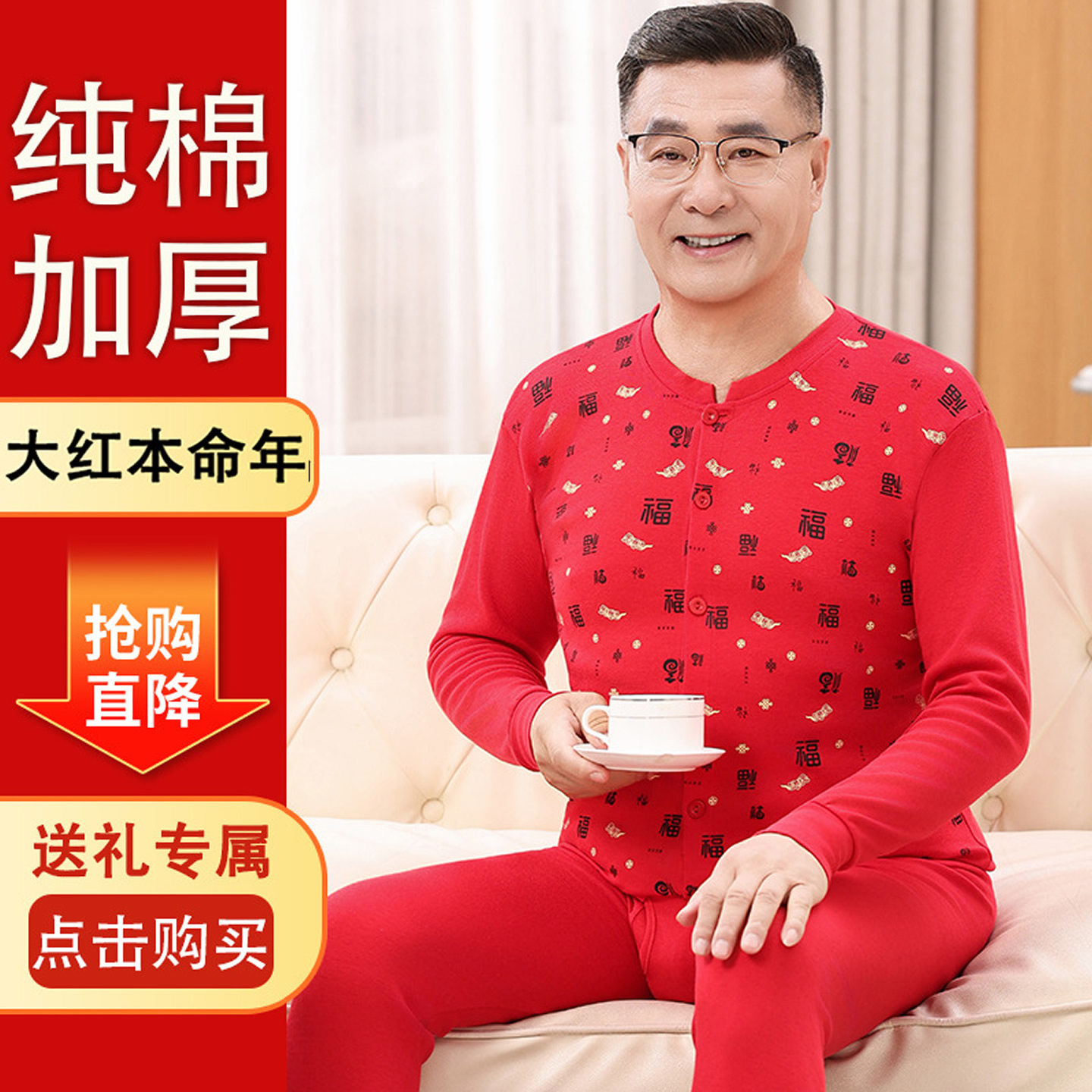 本命年秋衣秋裤套装男士100%纯棉开衫中老年爸爸内衣红色全棉毛衫