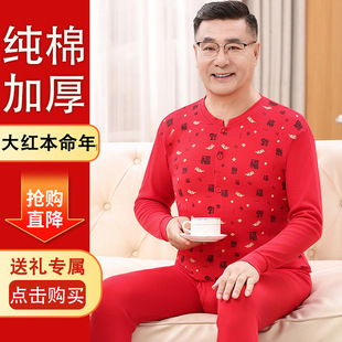 本命年秋衣秋裤套装男士100%纯棉开衫中老年爸爸内衣红色全棉毛衫