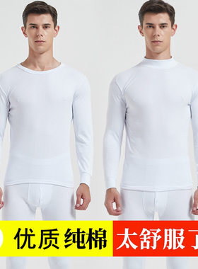 男士秋衣秋裤套装纯棉纯白色毛衫