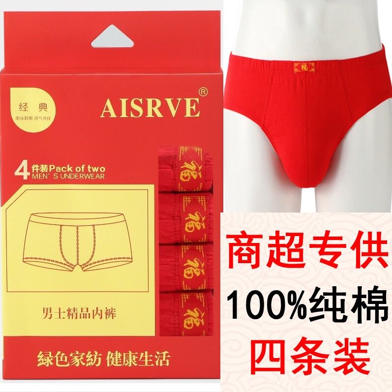 盒装100%纯棉内裤男红色全棉三角