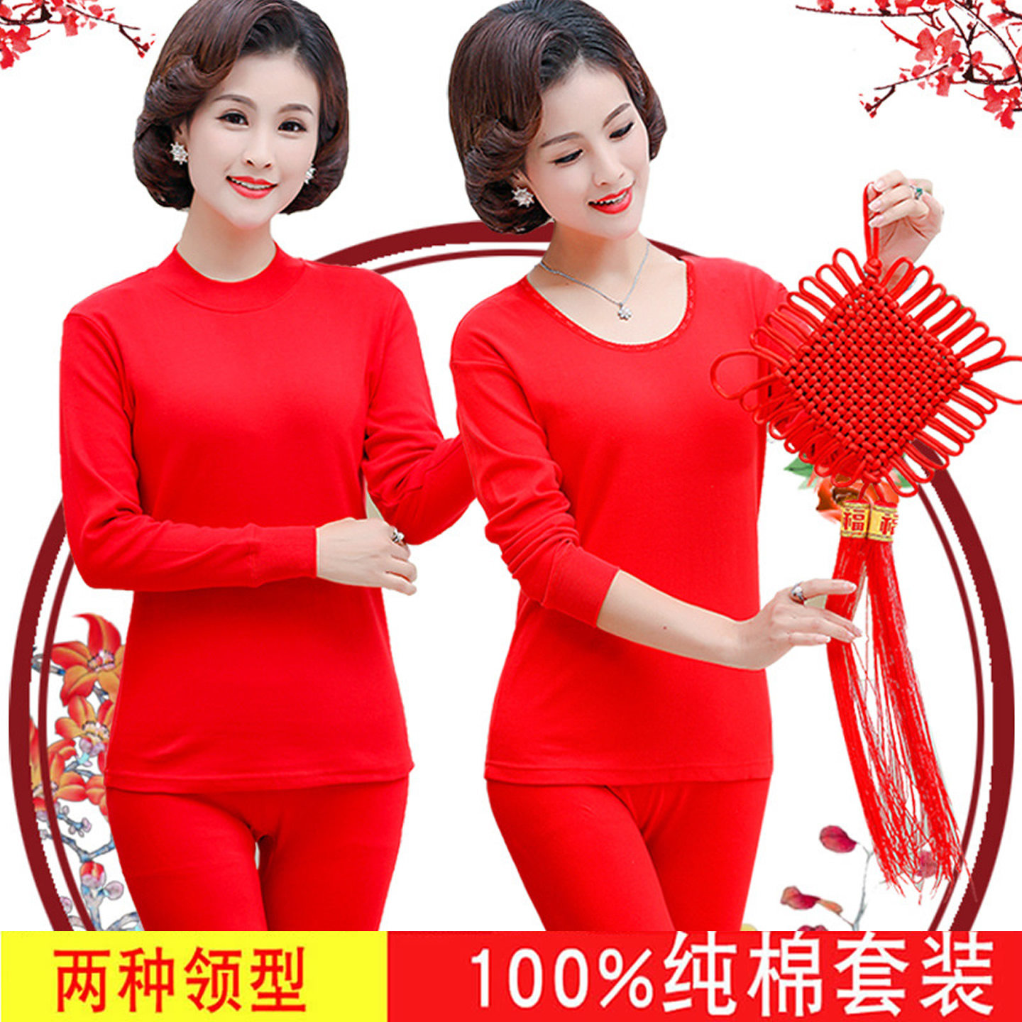 中老年人妈妈秋衣秋裤套装女100%纯棉红色内衣本命年全棉毛衫睡衣,女士内衣/男士内衣/家居服,保暖套装,淘宝优惠券,粉丝福利购,淘宝优惠卷