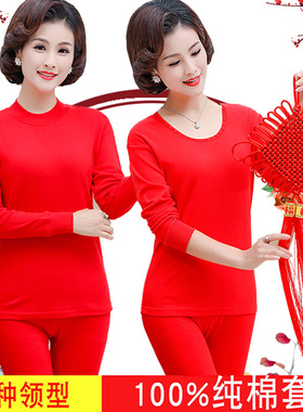 中老年人妈妈秋衣秋裤套装女100%纯棉红色内衣本命年全棉毛衫睡衣