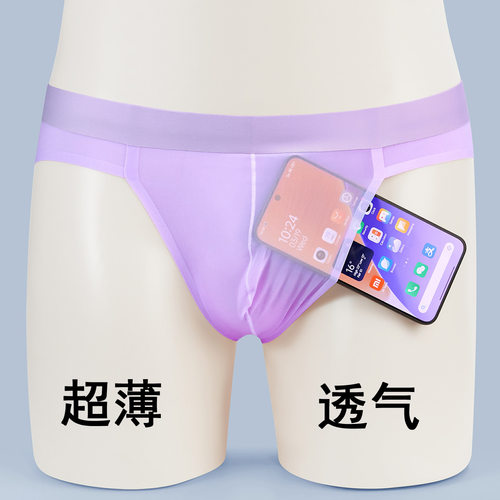 男士三角内裤超薄款冰丝无痕裤头