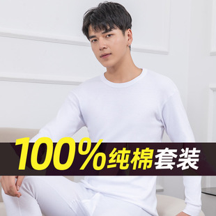 白色秋衣秋裤 保暖内衣线衣线裤 套装 男生男童薄款 纯棉全棉男款 男士
