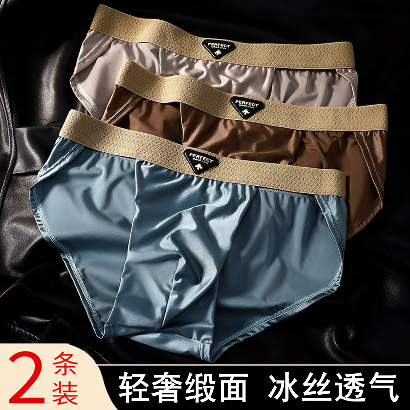 轻奢高级感内裤男士新款缎面夏季冰丝薄款透气男生高档三角短裤头